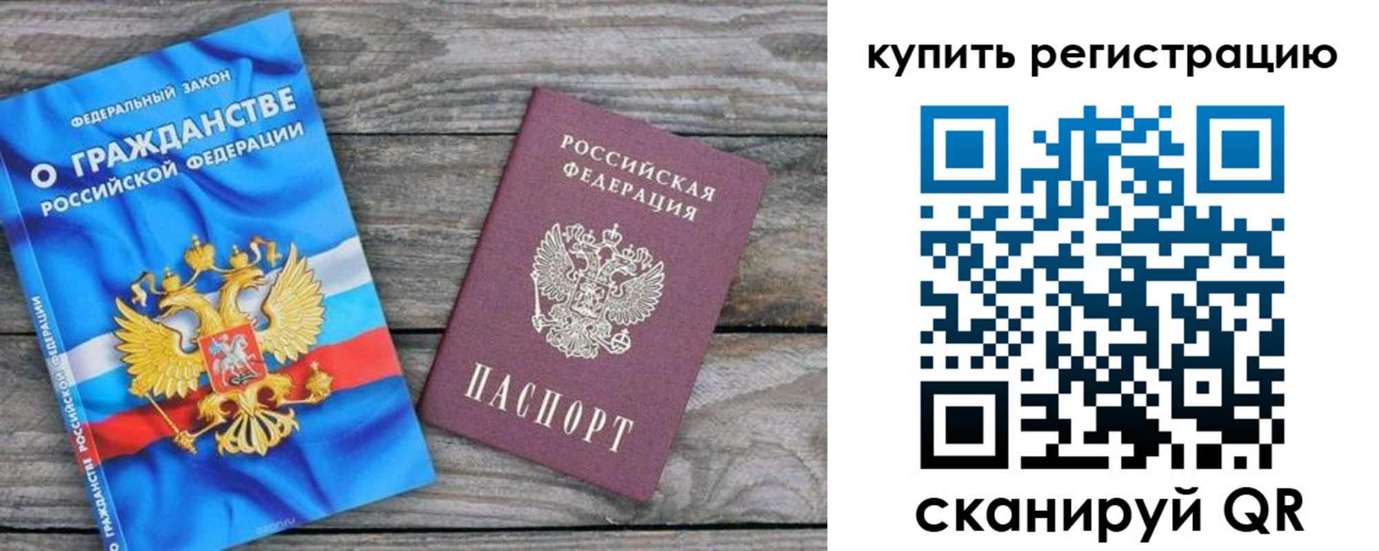 временная регистрация законно в Искитиме