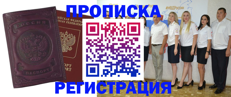 купить прописку в Искитиме